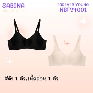 เสื้อชั้นในไร้โครงฟองบาง Forever young แพ็ค 2 ตัว รหัส NBF24001