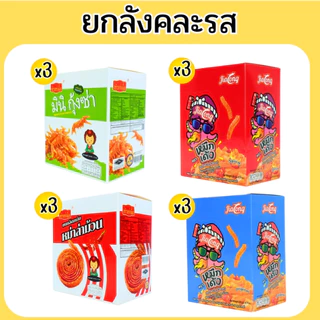 เซ็ตเผ็ดฟิน หม่าล่าม้วน,มินิกุ้งซ่า,หมึกเด้ง1ลัง(12กล่อง|144ชิ้น)คละหมึกเด้ง2สี