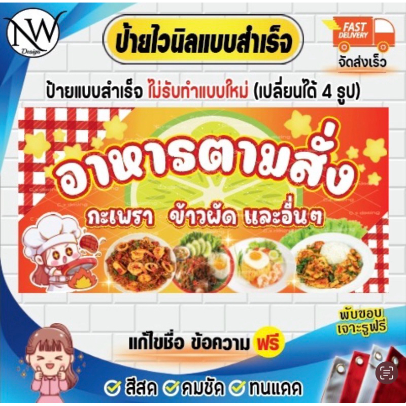 ป้ายไวนิล อาหารตามสั่ง ไซส์เพิ่มเติมทักแชท อ่านรายละเอียดเพิ่มเติมด้านล่าง