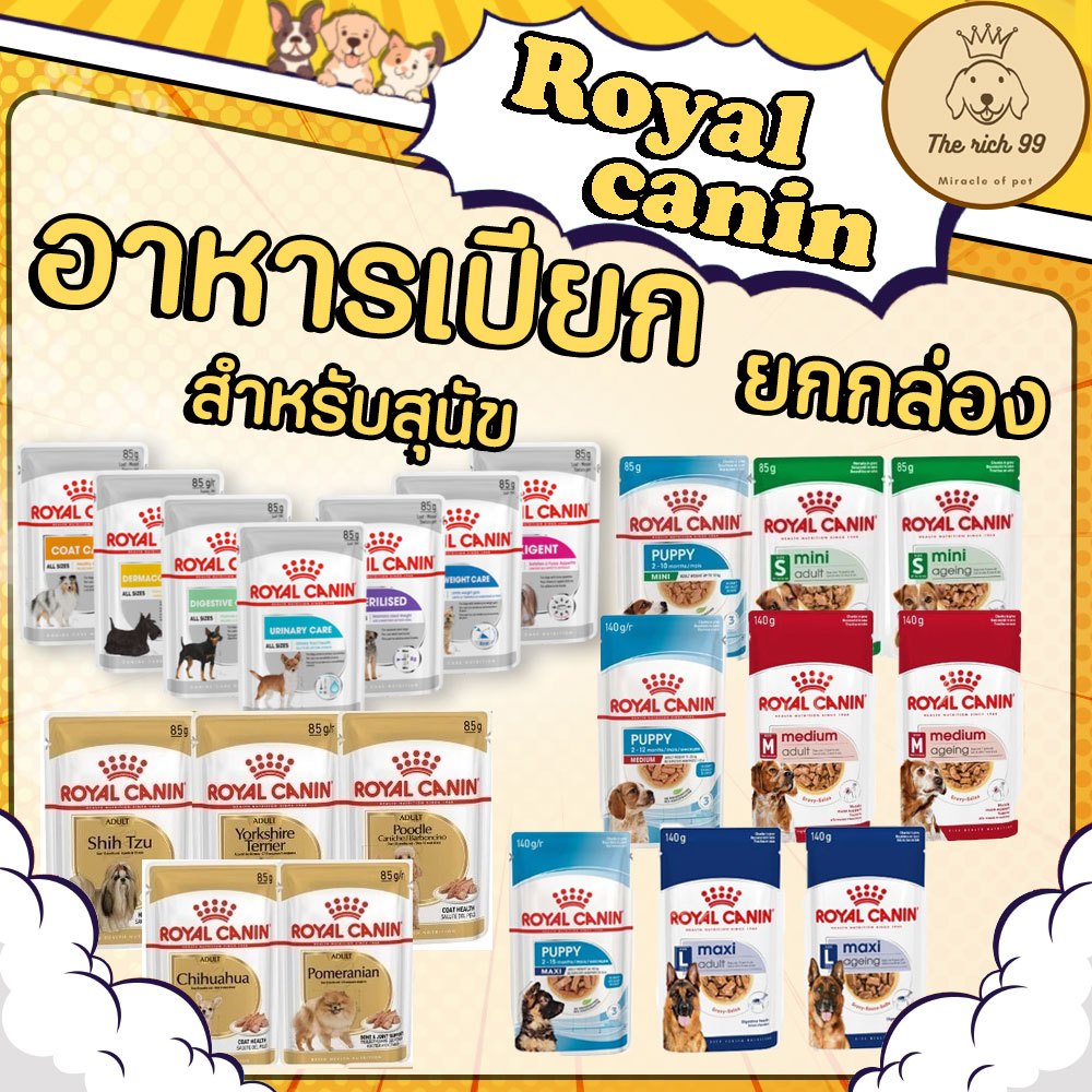 (กล่อง) Royal Canin อาหารเปียกโรยัล คานินสำหรับสุนัข 85-140g