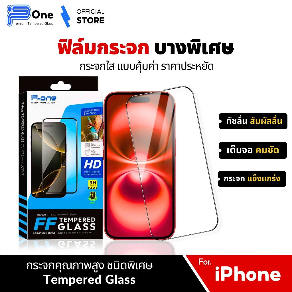 [🇯🇵ญี่ปุ่นFF]ฟิล์มกระจก iphone 17 17promax 16 15 16promax 13 17pro 15promax 16pro 14 16plus 15pro 11