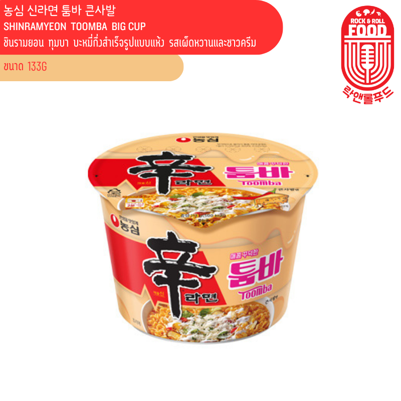 แบบคัพใหญ่ ชินรามยอน ทุมบา รสเผ็ดหวานและซาวครีม NONGSHIM SHINRAMYEON TOOMBA 농심 신라면 툼바