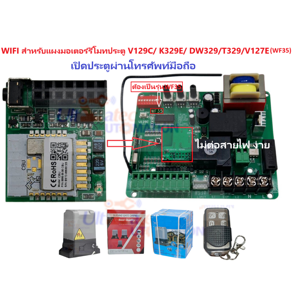 WIFI MODULEสำหรับแผงมอเตอร์ประตูรีโมท V129C/ K329E/ DW329/T329/V127Eฯลฯ(ต้องเป็นรุ่นWF35)  เปิดประตู