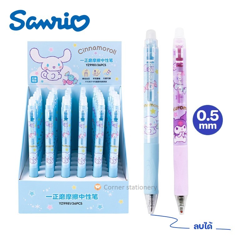 ปากกาลบได้ 0.5 มม.หมึกน้ำเงิน Sanrio ลิขสิทธิ์ Cinnamoroll Kuromi Melody เปลี่ยนไส้ได้ YZ9981