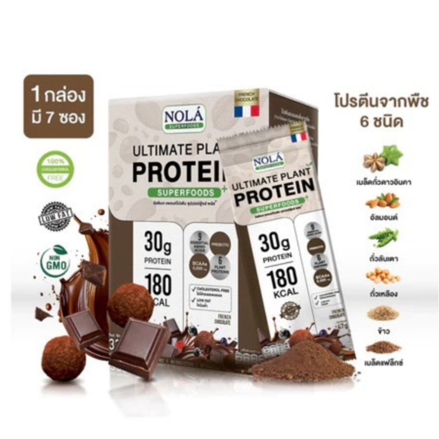 Nola Ultimate Plant Protein French Chocolate Flavor 329 g. แพลนท์โปรตีน รสช็อคโกเเลต 7x47 กรัม
