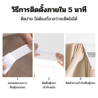 ผ้าม่านกันแสง100% มีตีนตุ๊กแกในตัว ลดความร้อน ไม่ต้องเจาะผนัง กันยูวี ติดง่าย มีกาวในตัว ผ้าม่านตีนตุ๊กแก ผ้าม่านมินิมอล