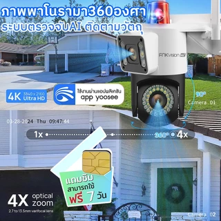 FNKvision YOOSEE กล้องวงจรปิด4G หน้าจอคู่ 2กล้อง Full HD10MP IP67กันน้ กลางคืนภาพเป็นสี ติดตั้งง่าย ซิมเน็ตใช้งานฟรี7วัน