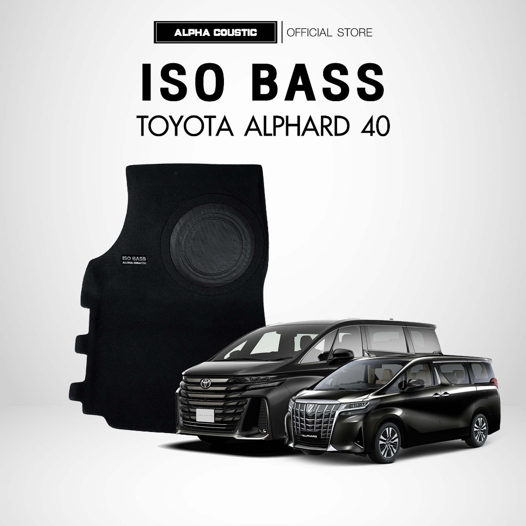 ISO BASS ตรงรุ่น สำเร็จรูป ยี่ห้อ Alpha Coustic สำหรับรถ Alphard 40