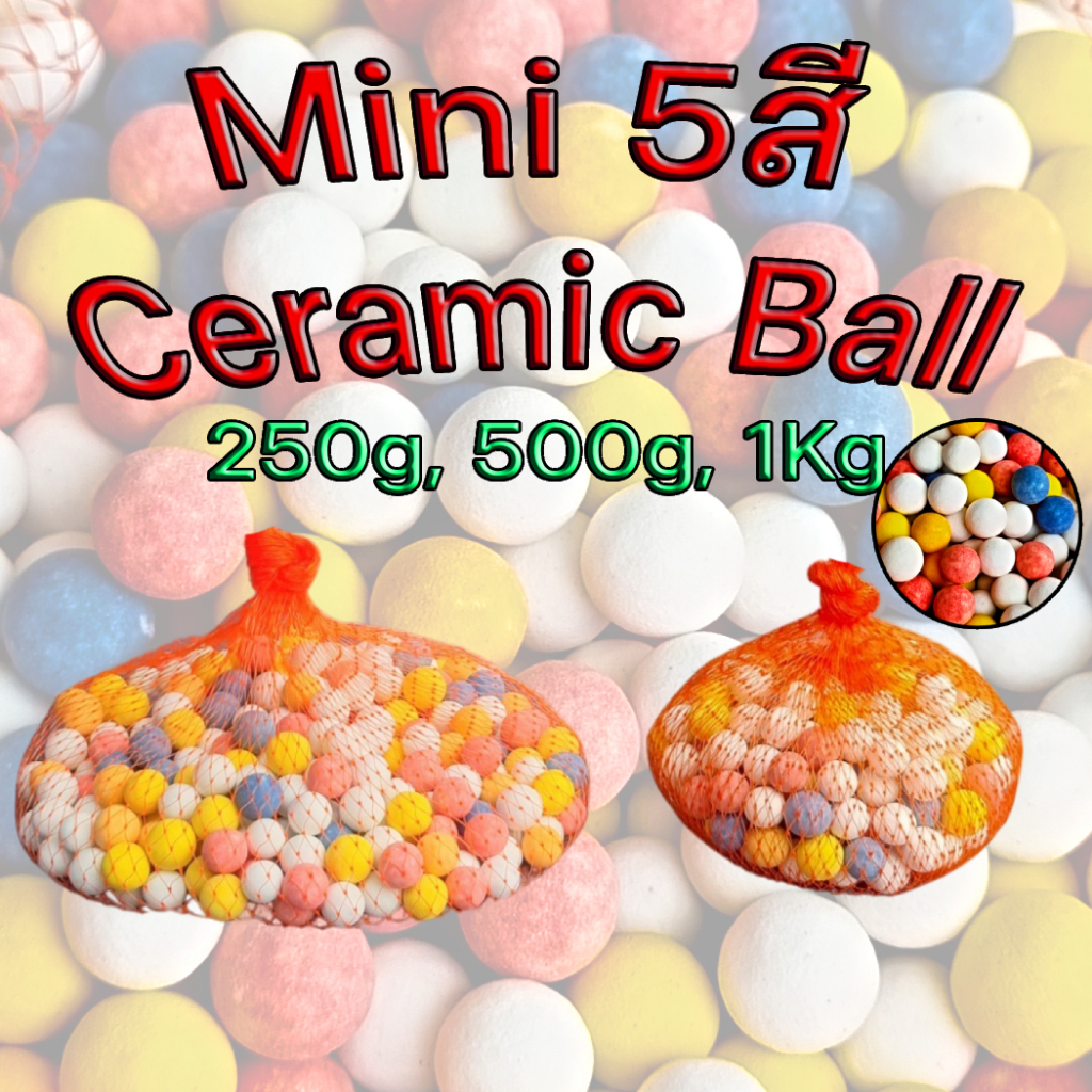 เซรามิคริ้งค์ Mini Ceramic ball เซรามิกบอล 5สี วัสดุกรองน้ำใสตู้ปลา วัสดุใส่กรอง อย่างดีมีคุณภาพ 250g,500g,1Kg