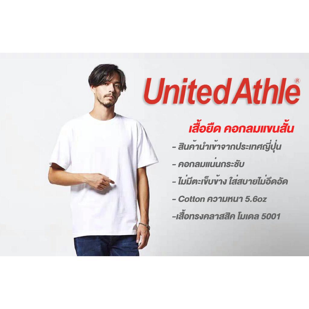 เสื้อยืด United athle สินค้าพร้อมจัดส่งไวใน กทม.