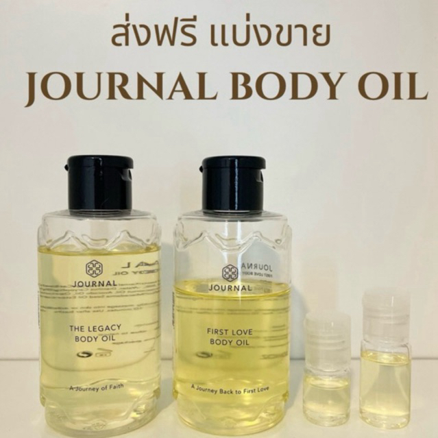 🍂ส่งฟรี พร้อมส่ง แบ่งขาย 💐Journal body oil ของแท้แน่นอนค่า