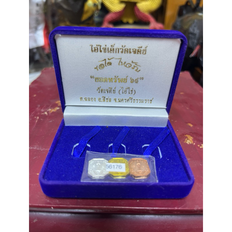 เหรียญมงคลแปดเหลี่ยม ไอ้ไข่ เด็กวัดเจดีย์ ยอดทรัพย์ 64รายละเอียดเหรียญมงคลแปดเหลี่ยม ไอ้ไข่ เด็กวัดเ