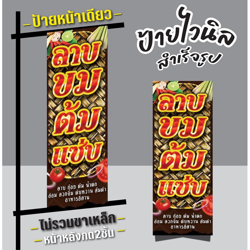 ป้ายไวนิลลาบขมต้มแซ่บ “ป้ายลาบขมต้มแซ่บ” ป้ายแนวตั้ง แก้ไขข้อความได้ฟรี เจาะรูตาไก่4มุม