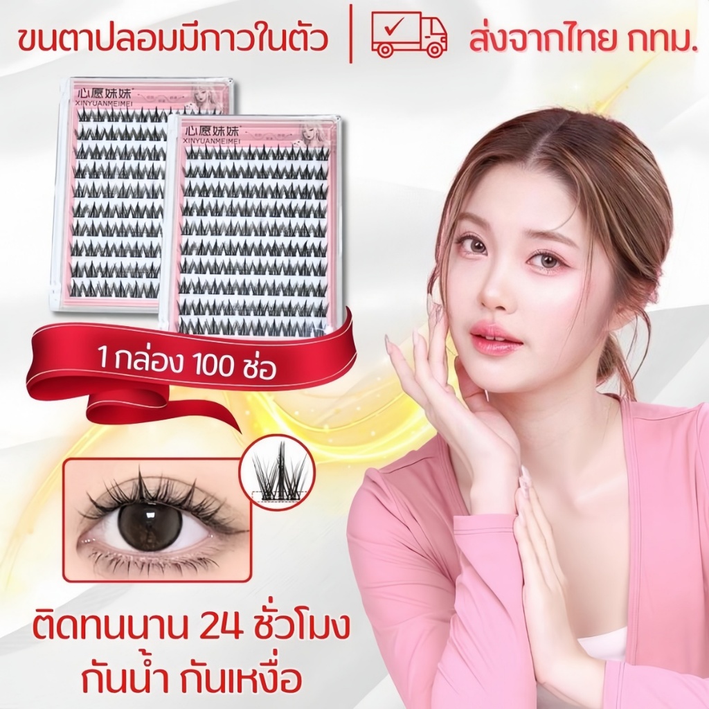 【ซื้อ 1 แถม 1】ขนตาปลอมไม่จำเป็นต้องใช้คลิปหรือที่ยึด เพียงใช้แหนบประกอบขนตา มันเป็นกาวชนิดมีกาวติดในตัว ดูเป็นธรรมช0143