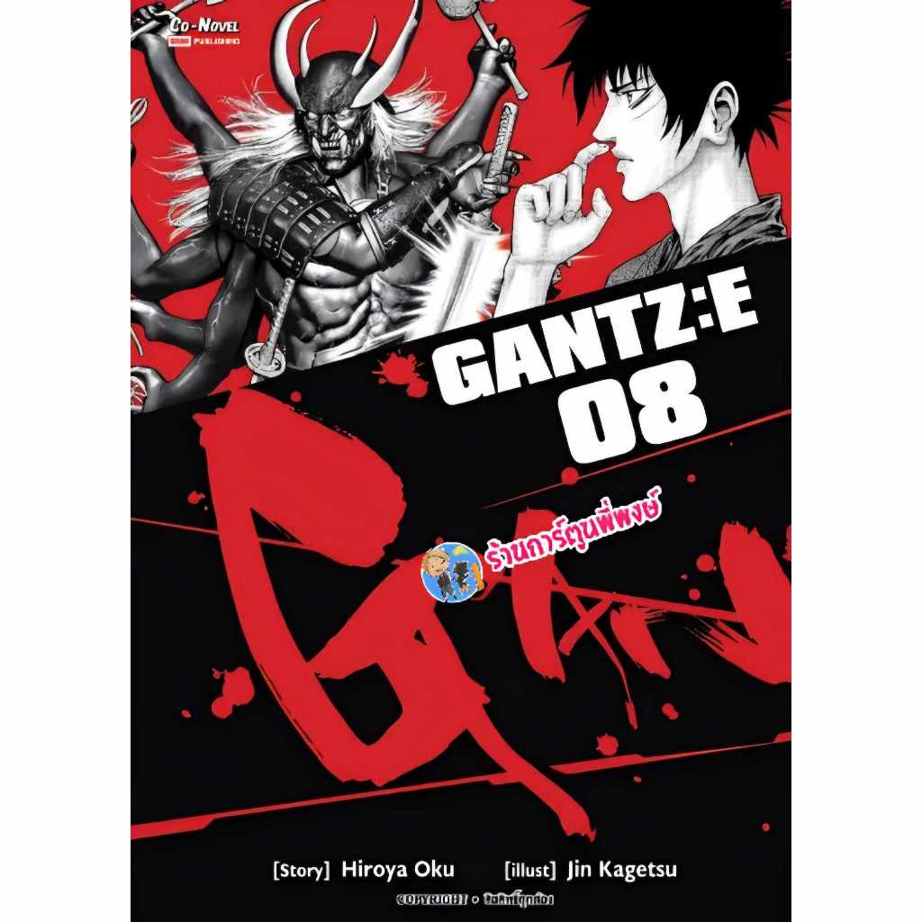 GANTZ E เล่ม 8 (175.-) smm (28/5/68)  หนังสือ การ์ตูน มังงะ กันสึ อี กันซึ พี่พงษ์