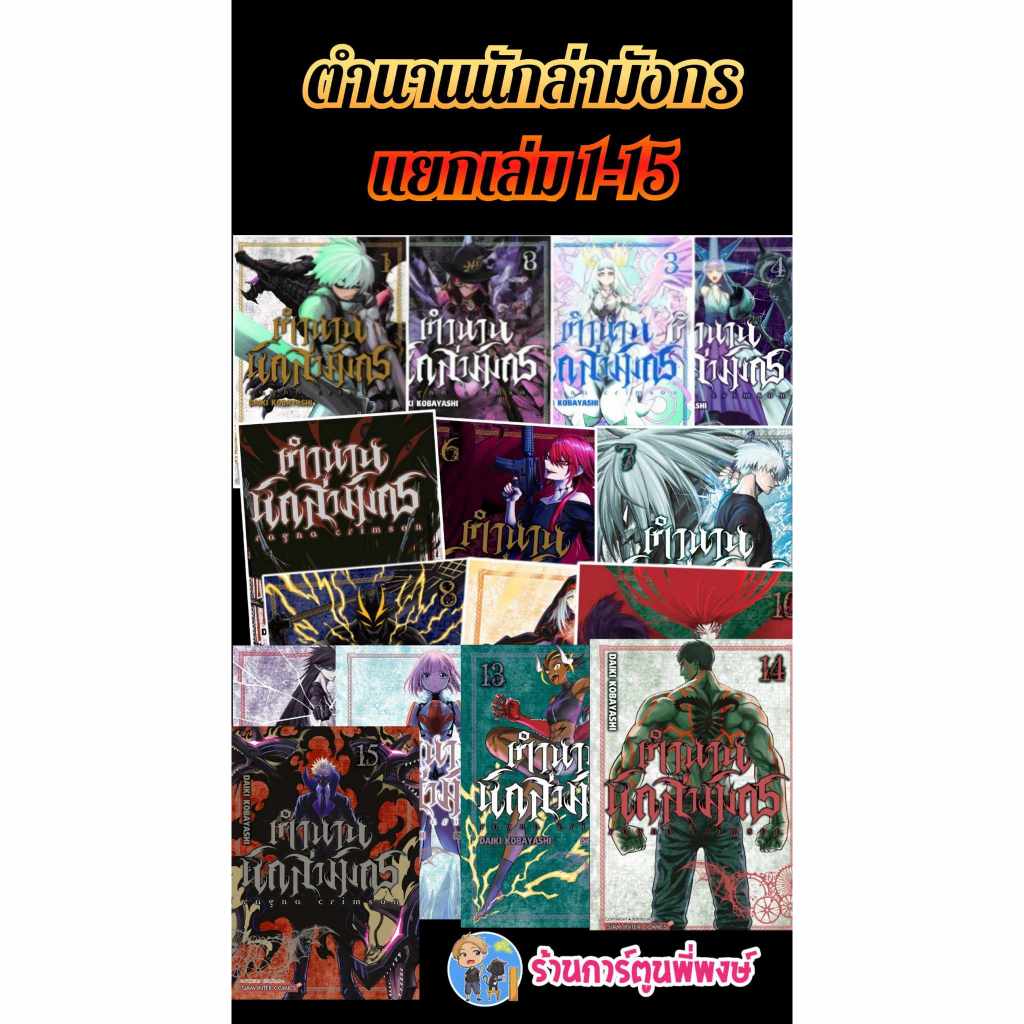 RAGNA CRIMSON ตำนานนักล่ามังกร แยกเล่ม 1-16 smm (30/1/69) หนังสือ การ์ตูน มังงะ ตำนาน นักล่า มังกร  พี่พงษ์ ราคา ถูกที่สุด ดีลบีเคเค แกลเลอรีภาพที่ 4
