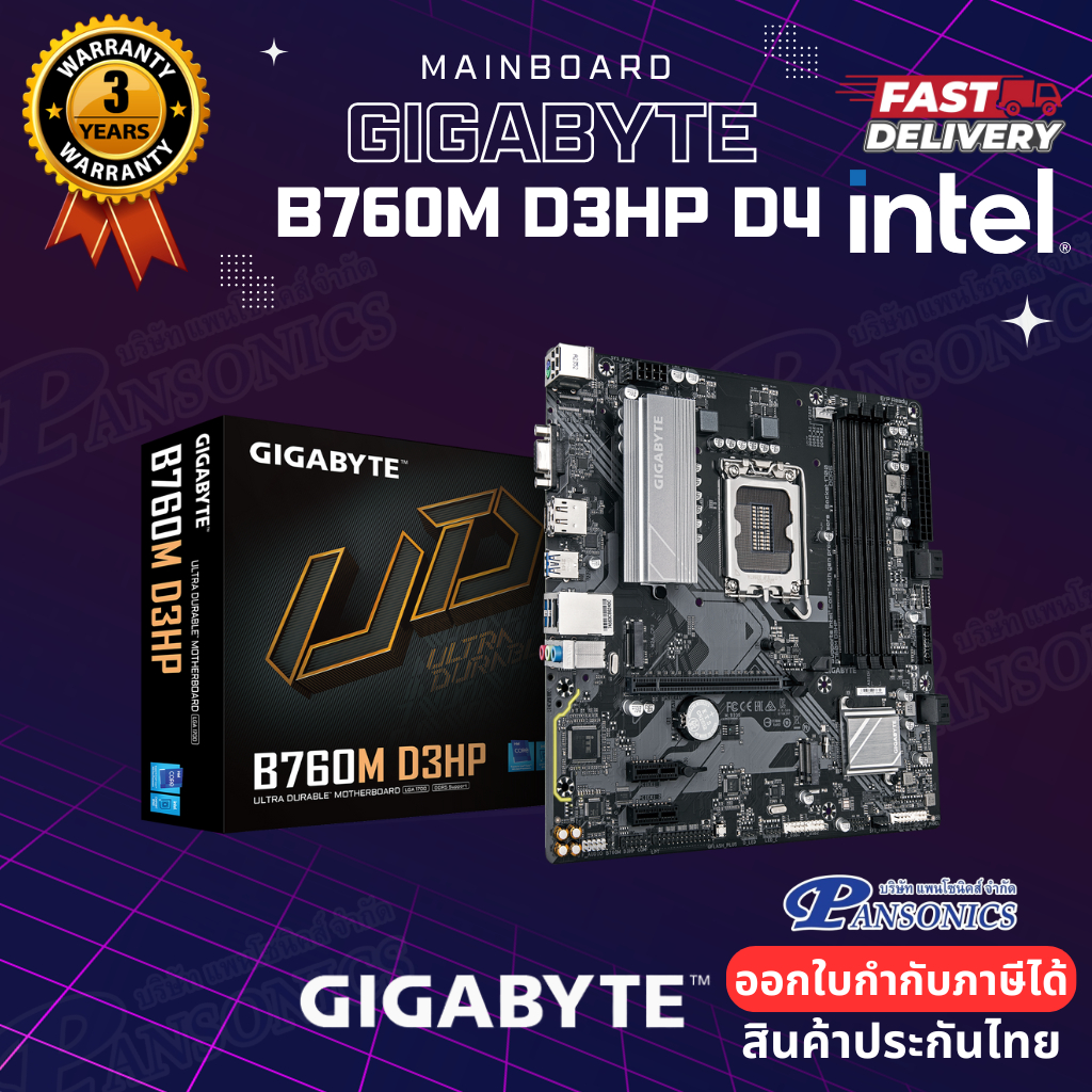 Gigabyte B760M D3HP DDR4 LGA-1700(รับประกัน3ปี)