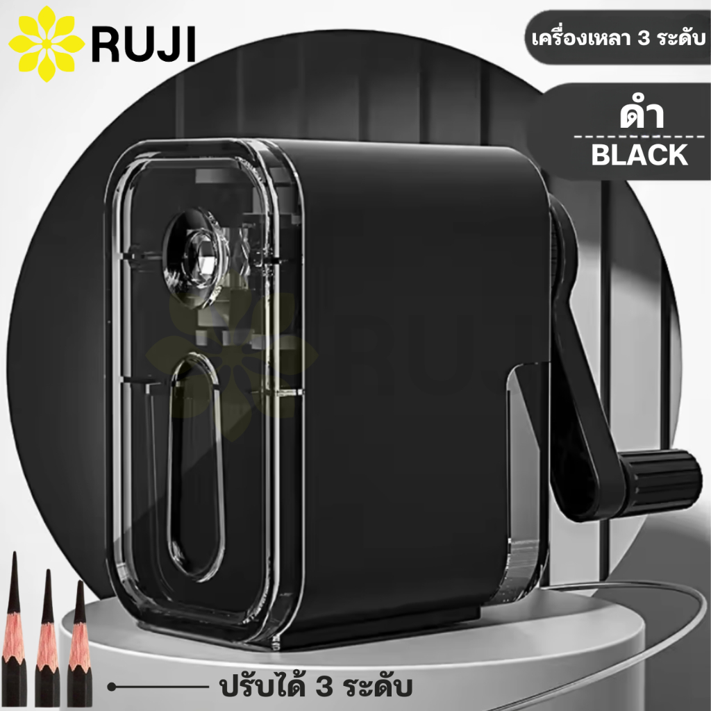 RUJI JY-033 เครื่องเหลา 3 ระดับ เครื่องเหลาดินสอ ปรับได้ 3 ระดับ อาร์ทติสเกรด กบเหลาดินสอ MINIMAL sk