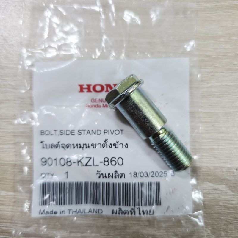 โบลต์ยึดจุดหมุนขาตั้งข้าง[90108-KZL-860]แท้ศูนย์/GIORNO ปี 2024/GIORNO ปี 2025/LEAD125 ปี2022/LEAD12