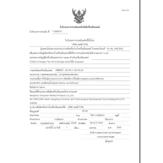 ชุดตรวจโควิด COVID-19 antigen test kit ATK 2in1 Wallias Singclean ตรวจโอไมครอนได้ ตรวจได้ทั้งจมูกและน้ำลาย