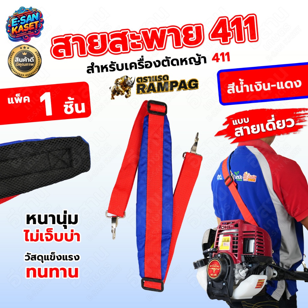 สายสะพาย สำหรับ เครื่องตัดหญ้า รุ่น 411 GX35 สายสะพายบ่า มี 3 แบบ ลายสก็อต สีดำ สีน้ำตาล หนา นุ่ม