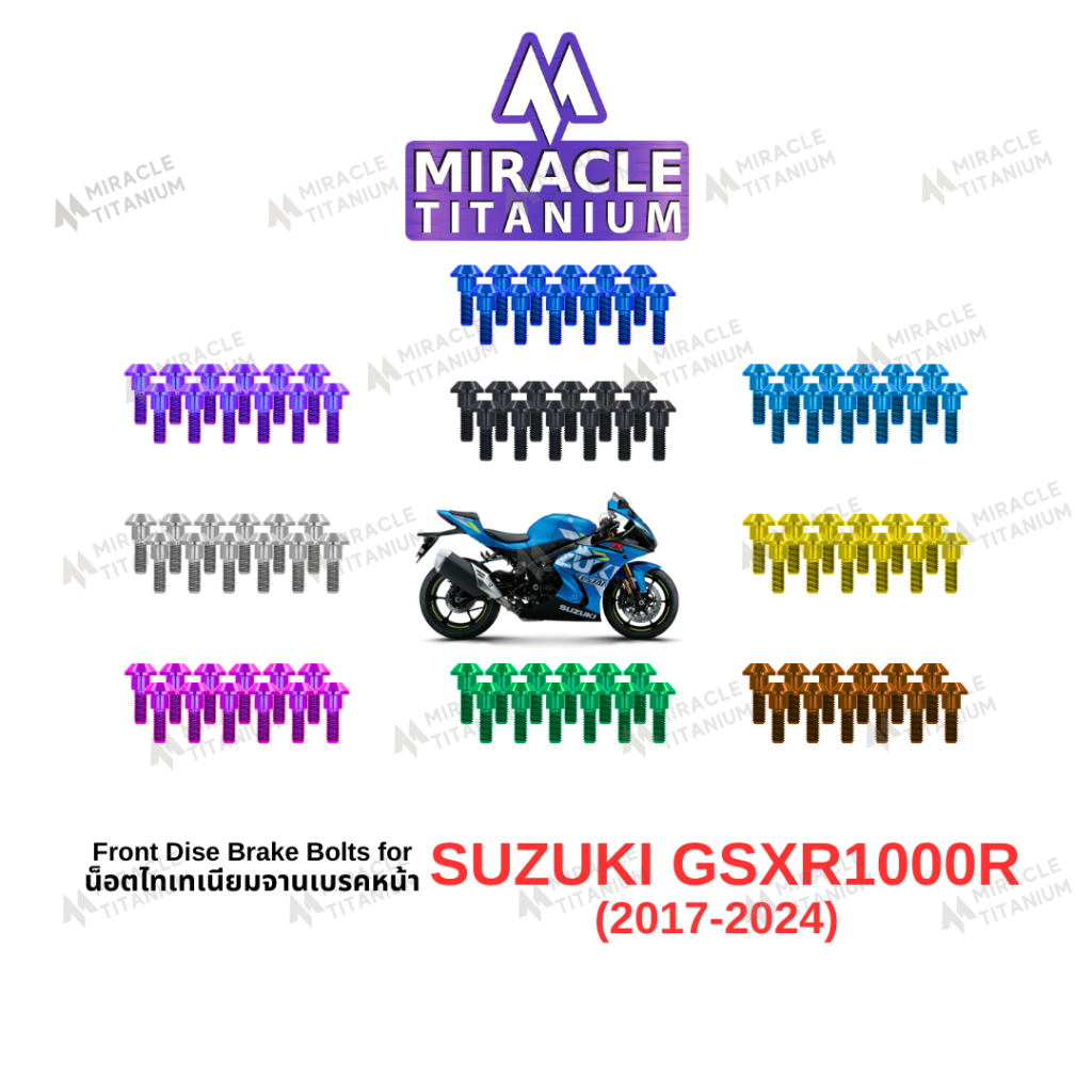 Suzuki GSX-R1000R (2017-2024) Front Disc Brake Bolts น็อตจานเบรคหน้า