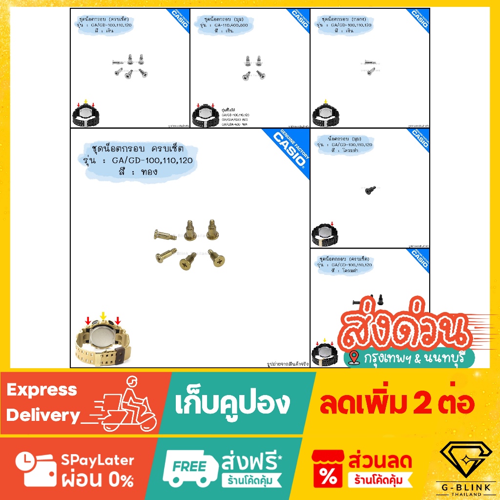 ใหม่ แท้ ตรงรุ่น 💯% พร้อมส่ง น็อตกรอบ G-Shock รุ่น GA-100 GA-110 GA-800 GBA-800 GA-400 อะไหล่ จีช็อค