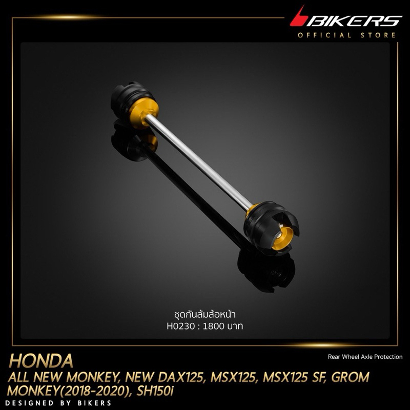 🔥ชุดกันล้ม ล้อหน้า-หลัง Bikers  MSX125 /Grom /Monkey /DAX125