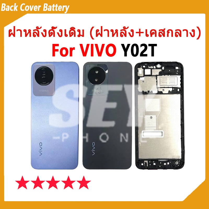 อะไหล่บอดี้ Body สําหรับ VIVO Y02T บอดี้ Body (ฝาหลัง+ เคสกลาง) บอดี้ Body for vivoY02t