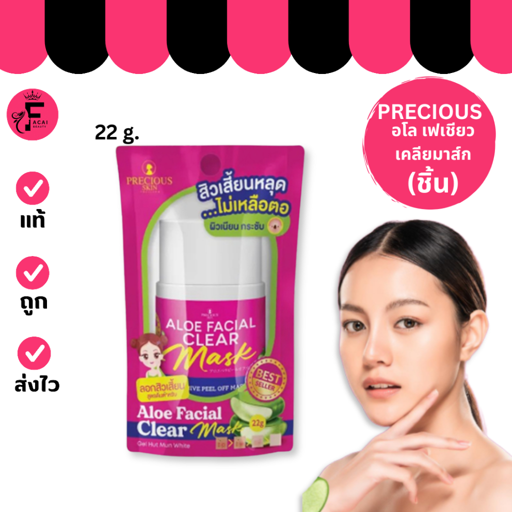 (1 ชิ้น) Precious Skin – แผ่นลอกสิวเสี้ยน/ครีมลอกสิวเสี้ยน (22 g.)