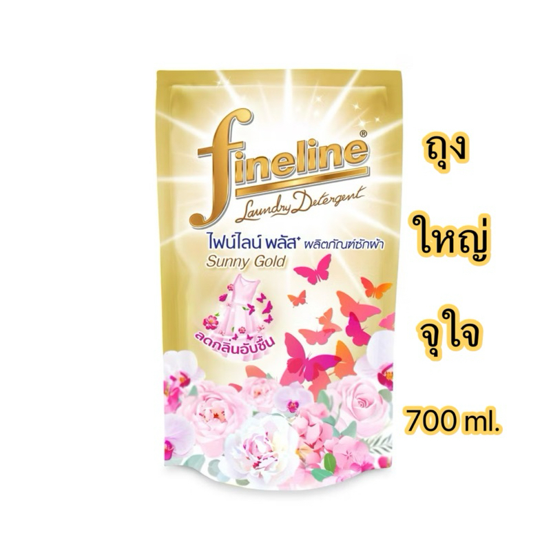 น้ำยาซักผ้า fineline sunny gold 700ml.พร้อมส่ง🇹🇭
