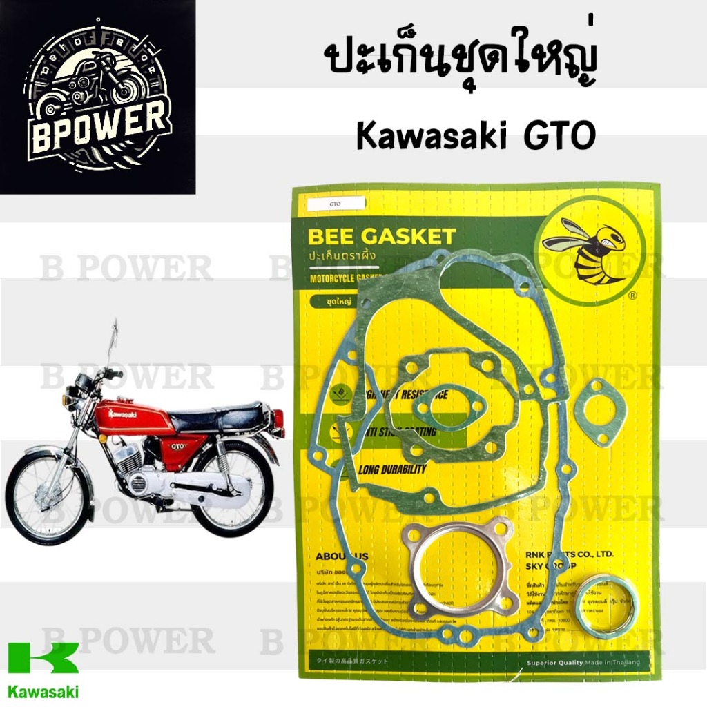 ปะเก็น GTO ปะเก็นชุดใหญ่ GTO ประเก็น จีทีโอ ปะเก็นรถจักรยานยนต์ Gasket Set Kawasaki