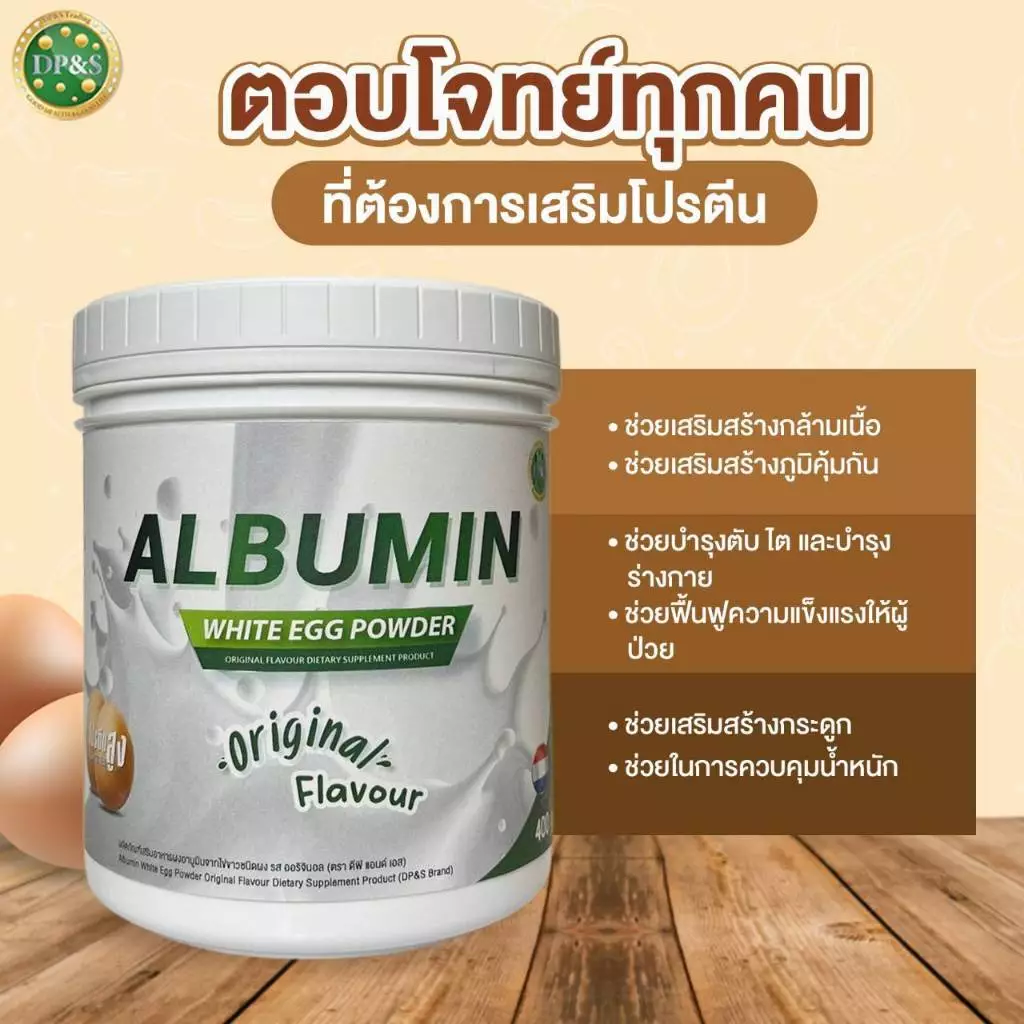 ALBUMIN ไข่ขาวผง 400 กรัม thumbnail 9
