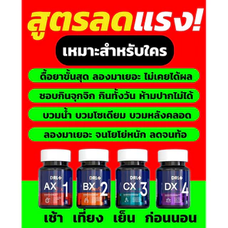 [ไม่พรีออเดอร์ สินค้าพร้อมส่ง!!] Dr.Leen XS DRL ดร.ลีน สูตรดูแลรูปร่างจากสารสกัดธรรมชาติ มี อย. ปลอดภัย ไร้ผลข้างเคียง!!