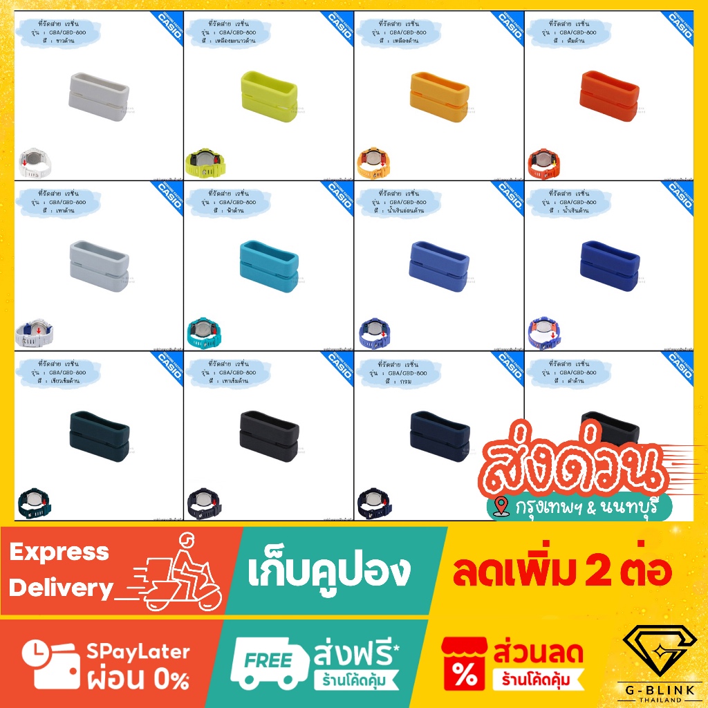 ของแท้ 💯% ที่รัดสาย นาฬิกา G-Shock เรซิ่น รุ่น GBA-800 GBD-100 GBD-200 GBD-800 ตรงรุ่น