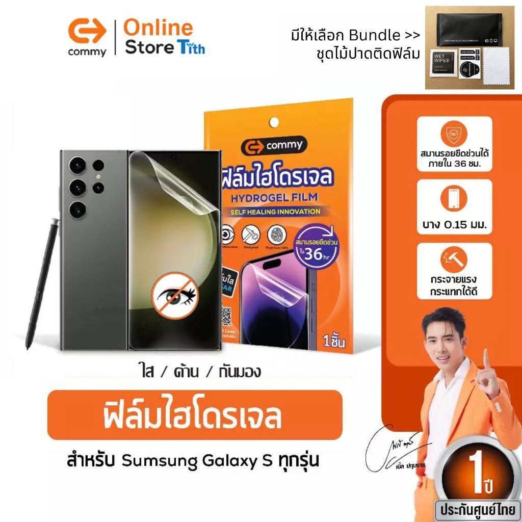 Commy ฟิล์มไฮโดรเจล ใส ด้าน กันมอง เต็มจอ สำหรับ Sumsung S21 S22 S23 S24 S25 Plus Ultra