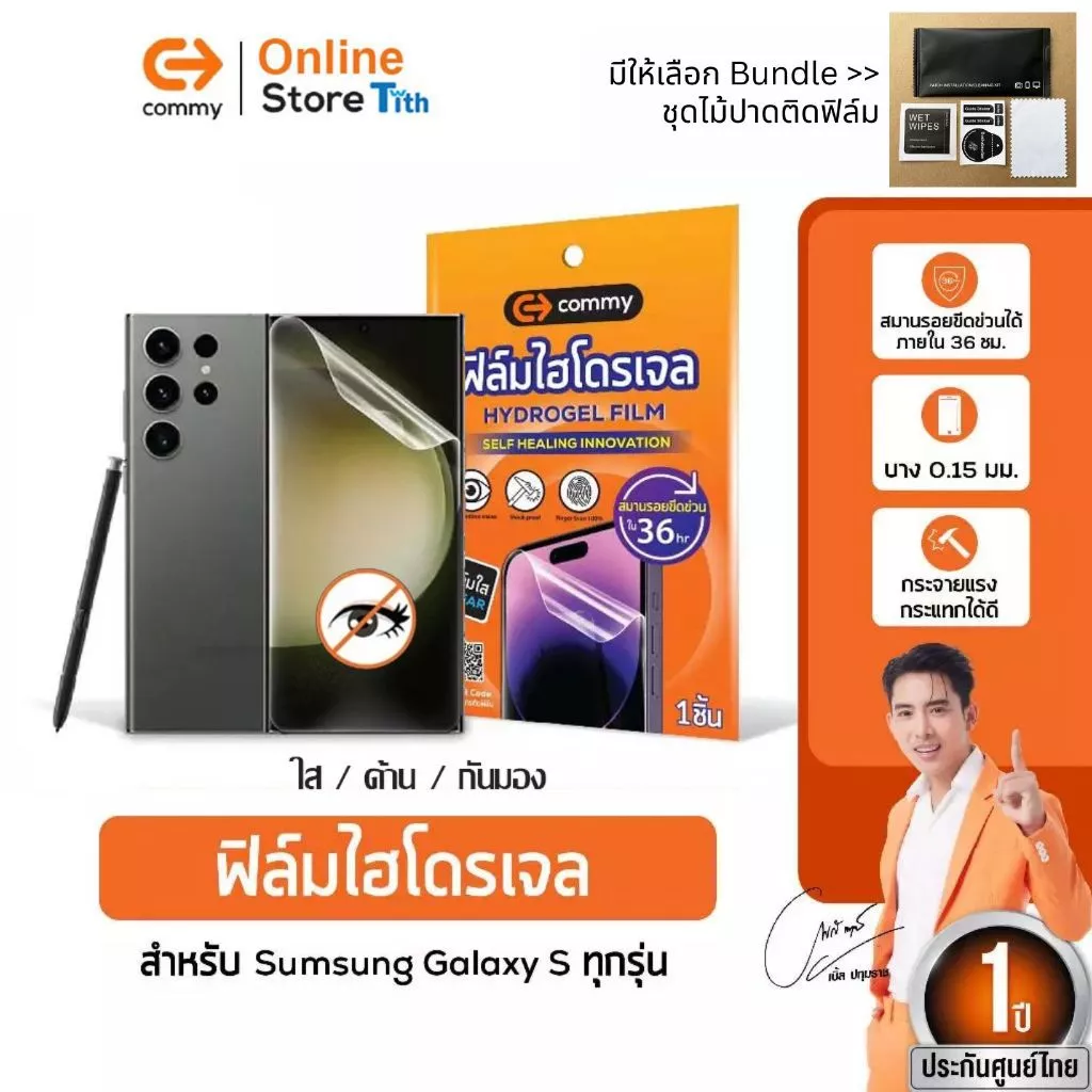Commy ฟิล์มไฮโดรเจล ใส ด้าน กันมอง เต็มจอ สำหรับ Sumsung S21 S22 S23 S24 S25 Plus Ultra