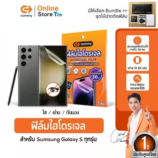 Commy ฟิล์มไฮโดรเจล ใส ด้าน กันมอง เต็มจอ สำหรับ Sumsung S21 S22 S23 S24 S25 Plus Ultra