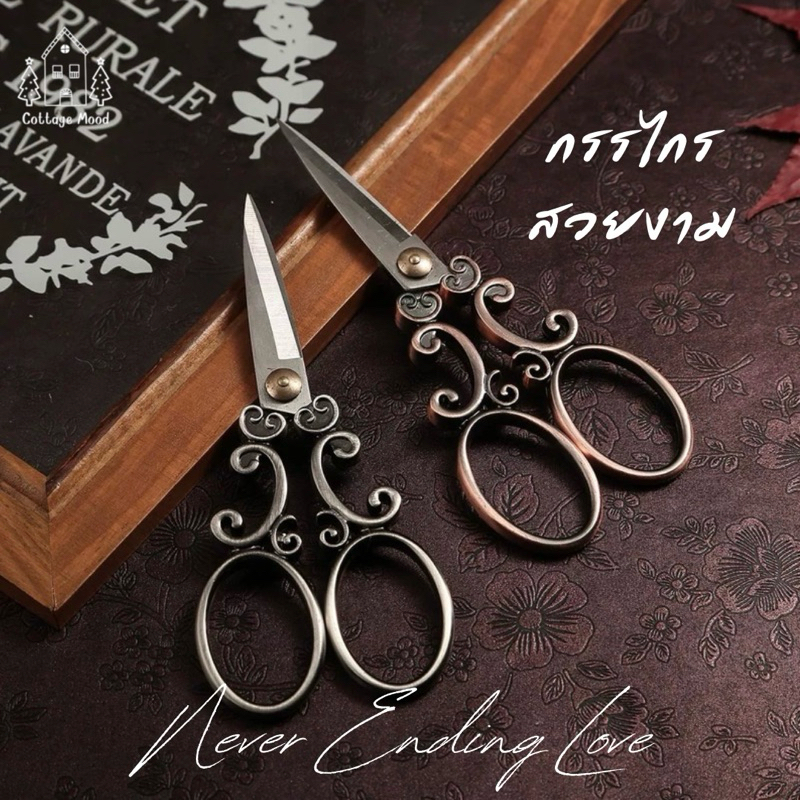 Beautiful scissors กรรไกรตกแต่ง กรรไกรสวยงาม