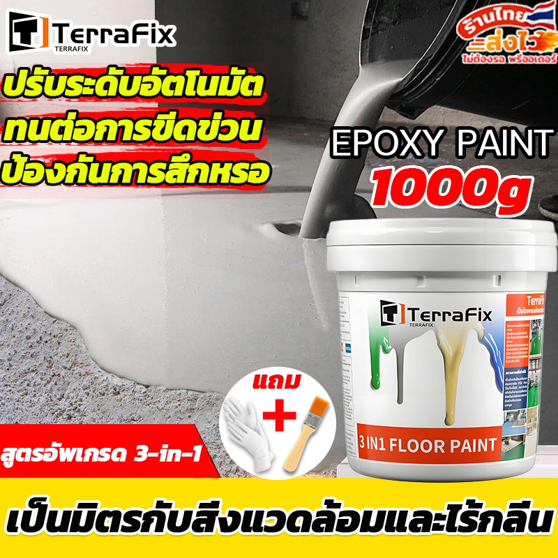 50 ปีสีไม่ซีดจาง สีทาพื้นปูนepoxy 1kg ทาพื้นภายใน โรงงาน ออฟฟิศ ทําความสะอาดง่าย สีอีพ็อกซี่ สีอีพ็อกซี่ทาพื้นปูน