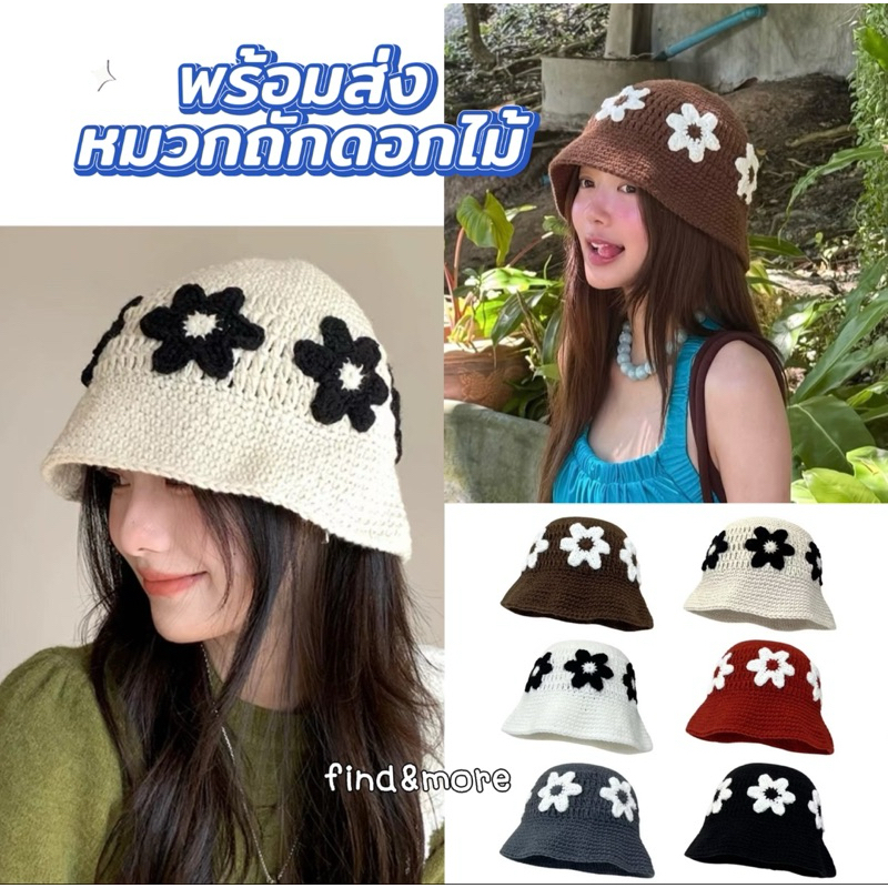 (มีส่งด่วน🍒) ꜰɪɴᴅ & ᴍᴏʀᴇ💫พร้อมส่ง🖤 หมวกถักดอกไม้ หมวกบักเก็ต แฟชั่นไปทะเล Summer น่ารักสไตล์เกาหลี A18