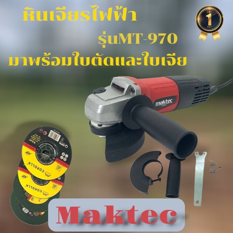 #หินเจียร #เครื่องเจียร 4 นิ้ว MAKTEC