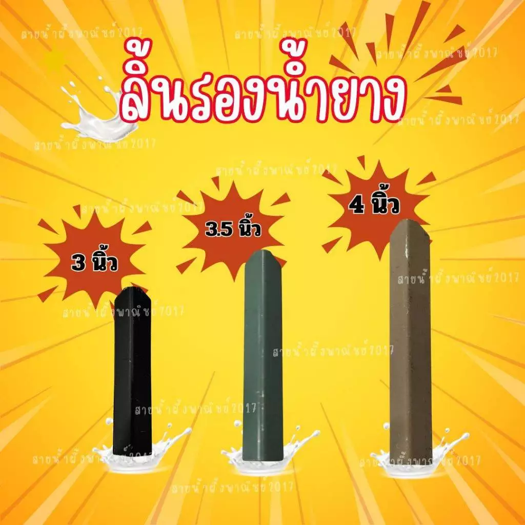 ลิ้นรองน้ำยางพารา บรรจุ 1 กิโลกรัม ลิ้นยางพารา ช้อนรองน้ำยาง แข็งแรง ทนทาน สินค้าคุณภาพ พร้อมส่ง