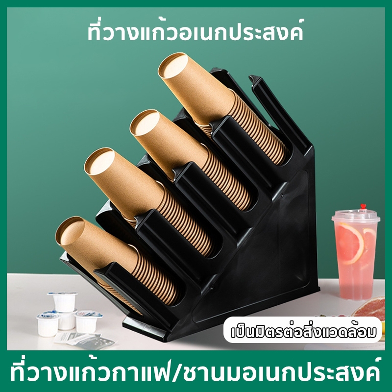 ที่ใส่แก้วกาแฟ แบบตรง/เอียง/ สี่ช่อง วัสดุแข็งแรง อย่างหนา มั่นคงและไม่โยกเยก