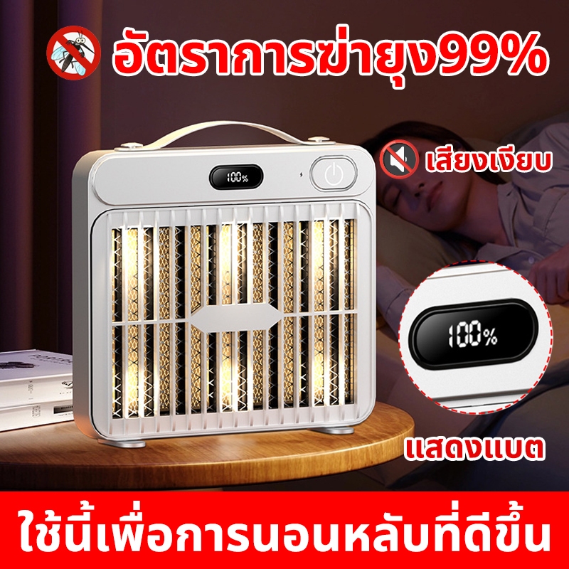 ⚡️ ดักยุงไฟฟ้า ⚡ ที่ดักยุง ไร้สาย อัตราการฆ่ายุง99% สตรีมีครรภ์และทารกใช้ได้ โคมไฟดักยุง️ เครื่องดักยุงไฟฟ้า