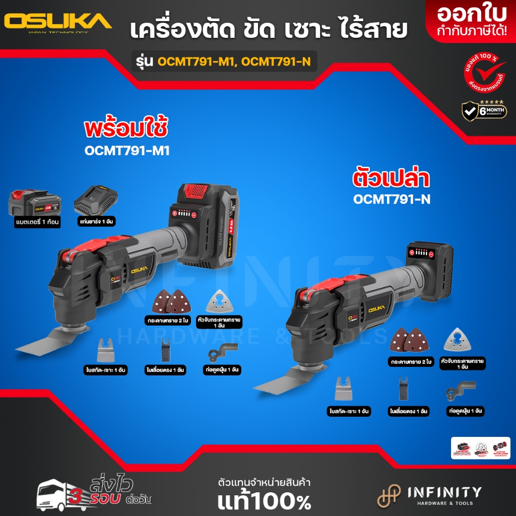 OSUKA เครื่องตัด ขัด เซาะ ไร้สาย Multitools  20v รุ่น OCMT791-N (ตัวเปล่า), OCMT791-M1 (พร้อมแบตเตอร