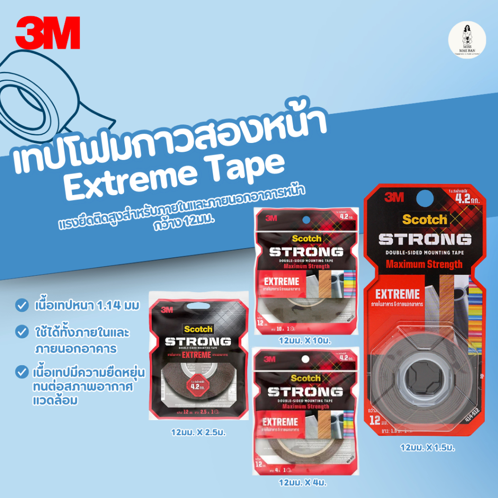 Scotch เทปโฟมกาวสองหน้า  Extreme Tape แรงยึดติดสูงสำหรับภายในและภายนอกอาคารหน้ากว้าง 12มม.