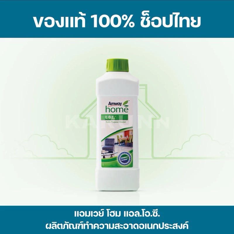 แอลโอซี แอมเวย์ น้ำยาอเนกประสงค์✅ของแท้/ช็อปไทย✅