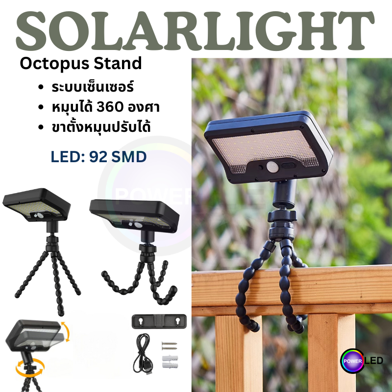 ไฟโซลาเซลล์ขาตั้งปลาหมึก แสงไฟสีขาว สีเหลือง ไฟพลังงานแสงอาทิตย์ LED 92 ดวง พร้อมส่ง