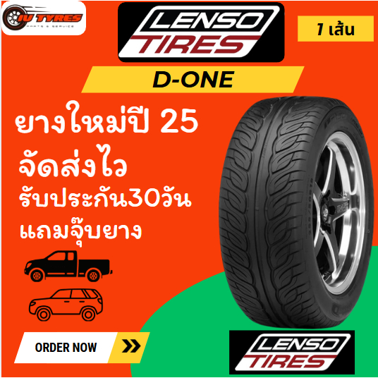 Lenso D-ONE 1เส้น ยางปี24-25 195/50R15 195/55R15 245/40R18 245/45R18 255/50R18 255/55R18 265/40R18 2
